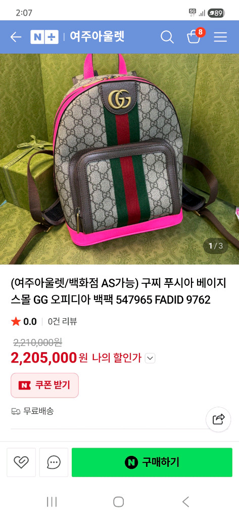 (구찌)오피디아 여성 스몰 핑크 백팩*매우깨끗하고 예뻐요*--9