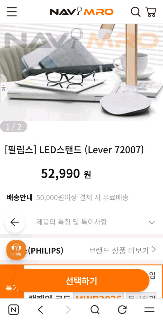 필립스 LED 슬림 스탠드 Lever 72007 판매합니다 이미지
