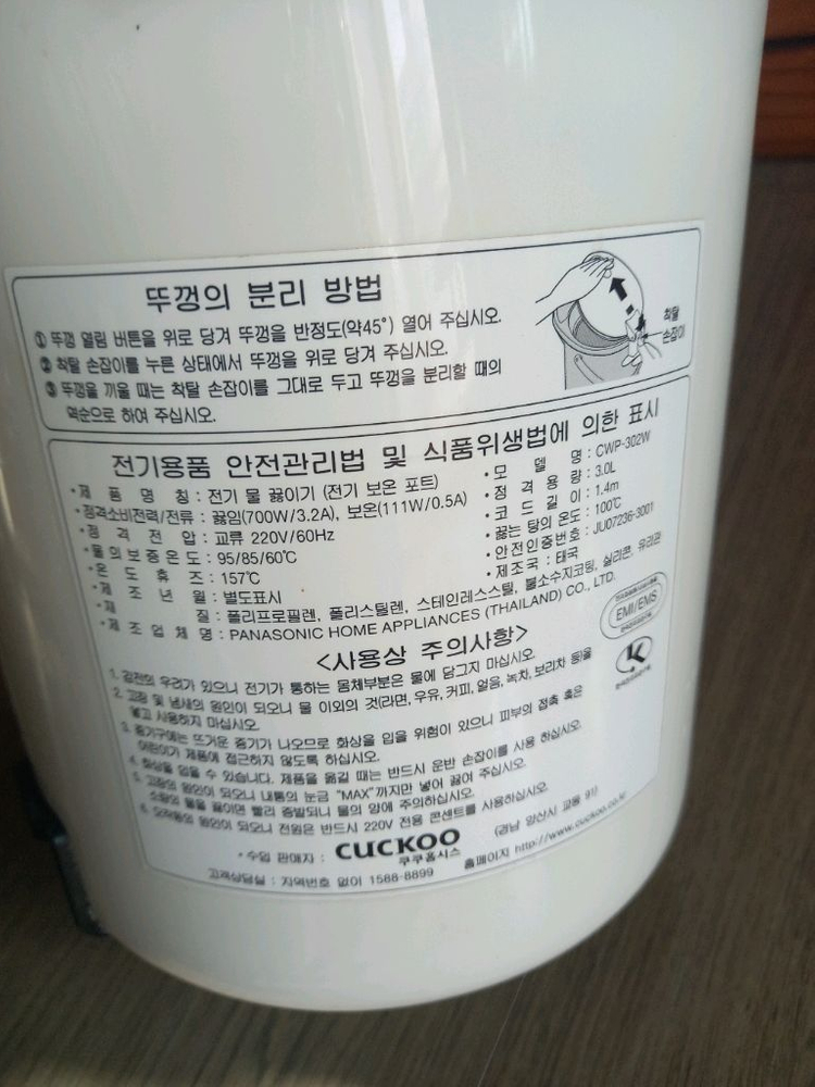 쿠쿠 전기보온포트 이미지