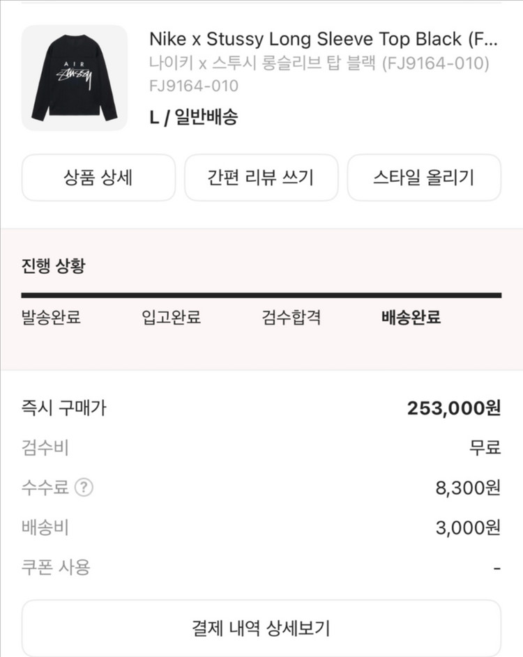 나이키 x 스투시 롱슬리브 탑 블랙 L 이미지