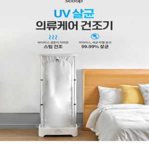 미사용/UV살균 열풍 의류케어 건조기