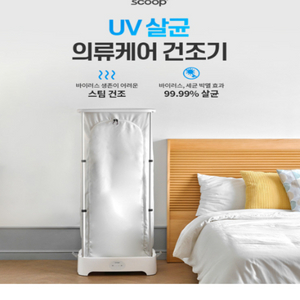 미사용/UV살균 열풍 의류케어 건조기