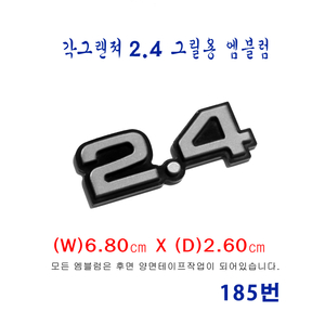 (185번) 각그랜져 2.4 그릴용 엠블럼 이미지