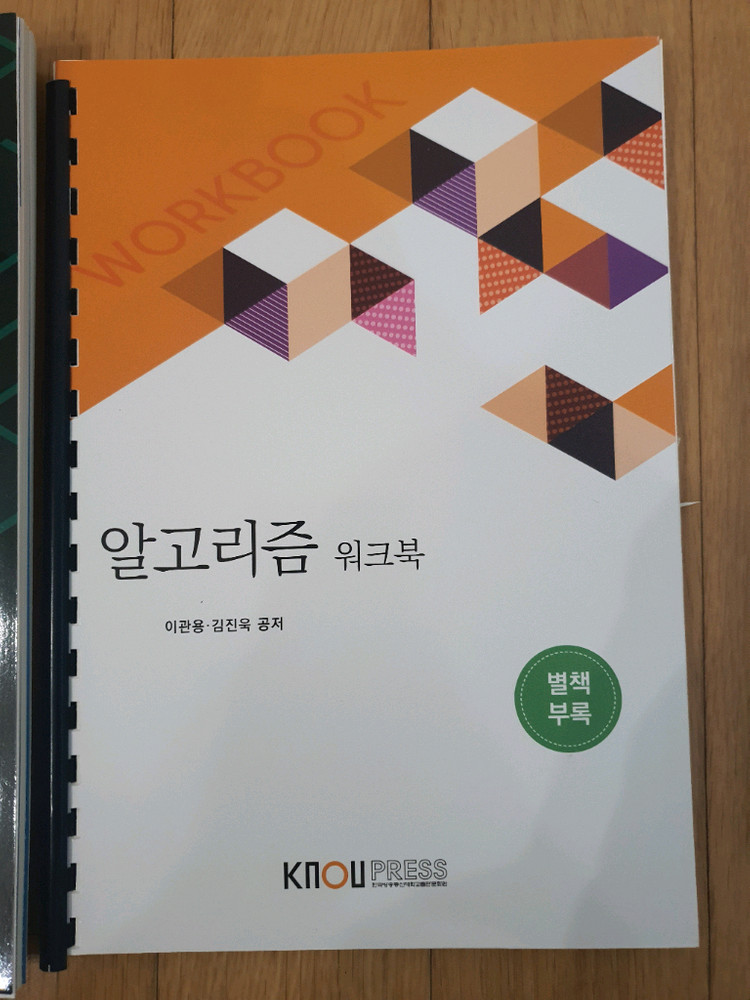 방송대 컴퓨터과학 전공서적 세트--5