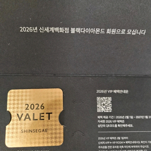 신세계 블랙다이아 2026 주차스티커