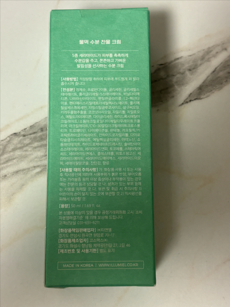 일루미엘 물먹 수분 찬물 크림 50ml--1