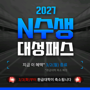 2027 대성패스 이미지