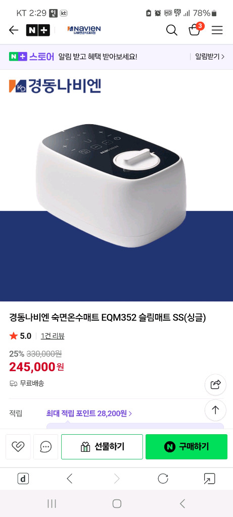 평점후기만점 성능좋은 숙면온수매트(메트) EQM352-SS(미개봉/신품/경동나비엔)--0