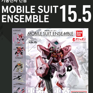 반다이 건담 앙상블 15.5탄 트란잠 엑시아,듀나메스 리젤 팝니다