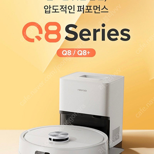 로보락 Q8+ 미개봉 새제품 로봇청소기
