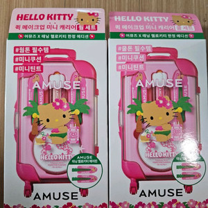 어뮤즈 태닝키티 캐리워 웜/쿨세트 미개봉 새제품 이미지