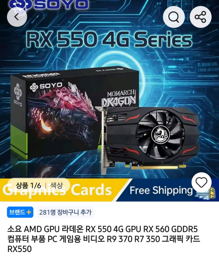새상품 SOYO RX 550 4G 그래픽 카드--0