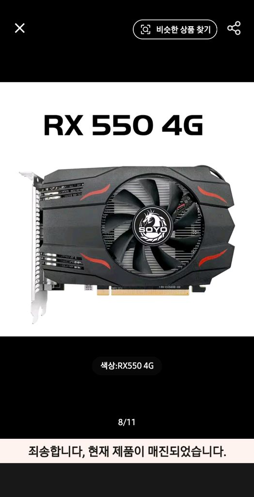 새상품 SOYO RX 550 4G 그래픽 카드--1