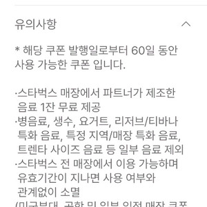 스타벅스 무료쿠폰 별쿠폰 판매합니다.