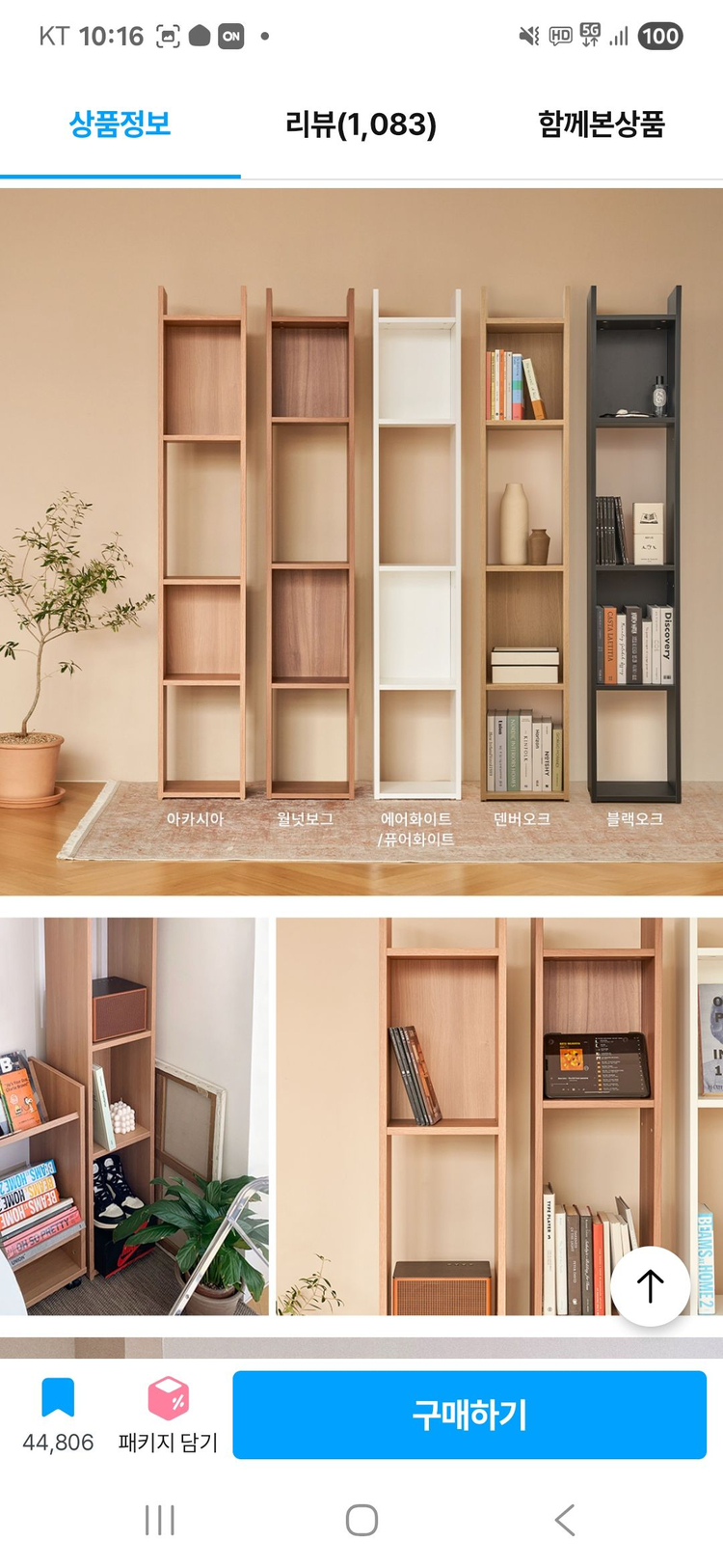 모노폴리오 레이 책장 틈새선반장 새제품 이미지