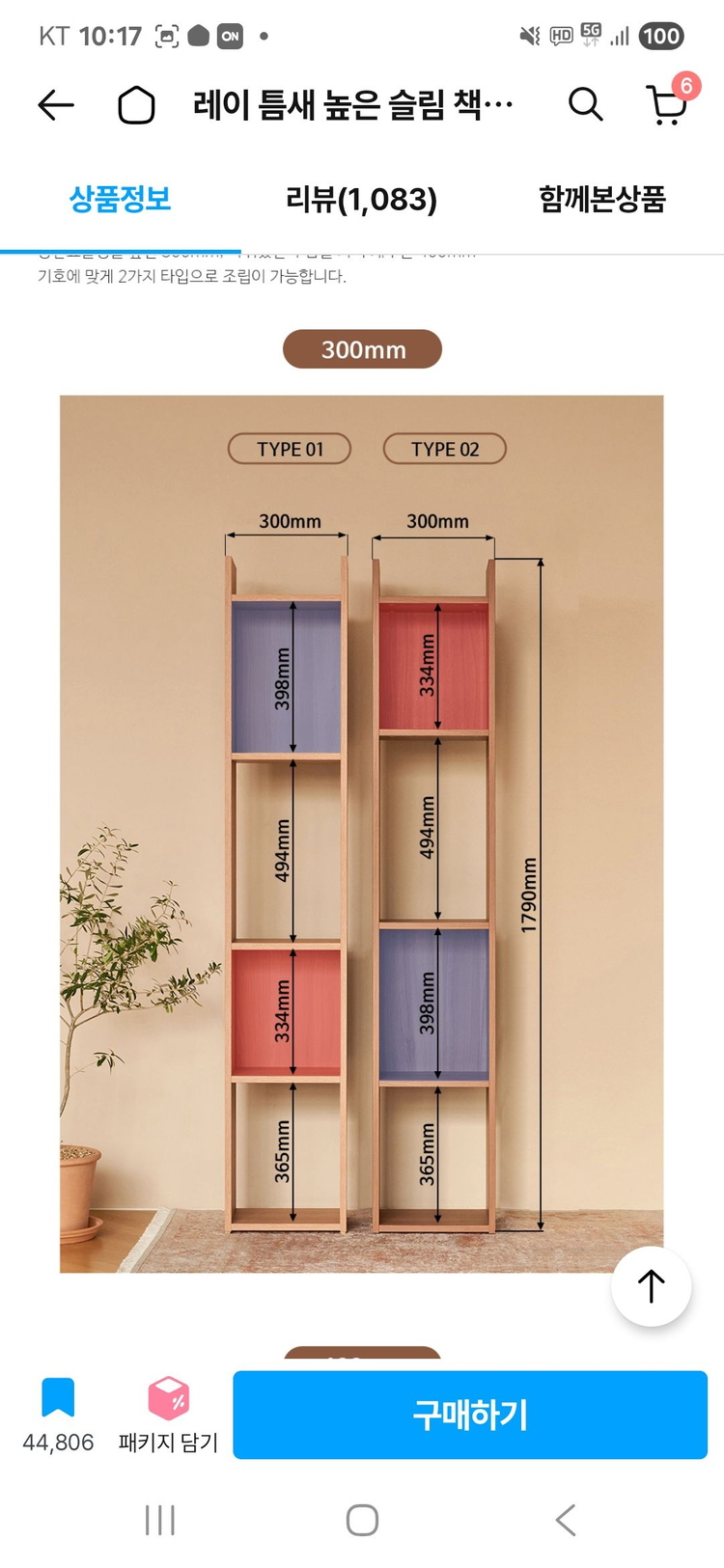 모노폴리오 레이 책장 틈새선반장 새제품 이미지