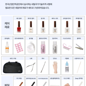 (새상품) 네일 국가고시 실기 시험용 재료 54종