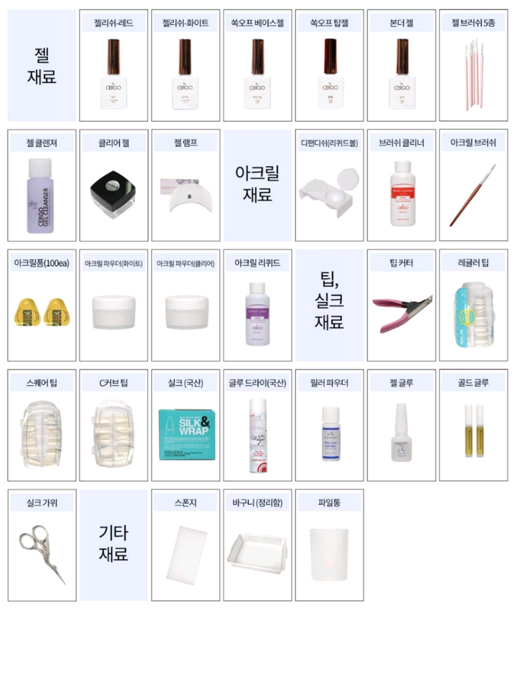 (새상품) 네일 국가고시 실기 시험용 재료 54종--1