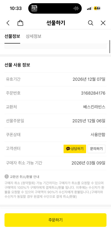 베스킨라빈스 골라먹는27큐브 이미지