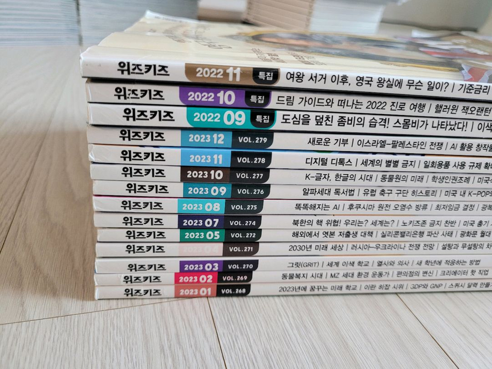 위즈키즈 24년 12권 23년 11권 22년 3권 총 26권--5