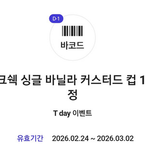 쉐이크쉑 싱글 바닐라 커스터드 컵 1개 -> 800원
