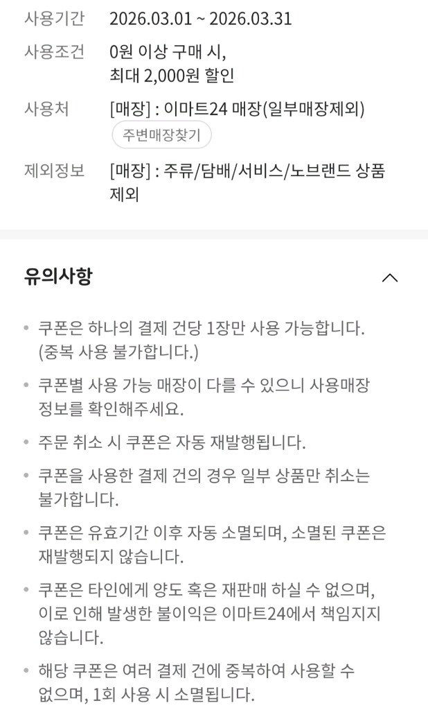 이마트24 2천원 쿠폰 금액권 이미지