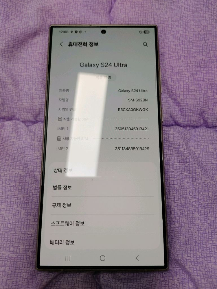 특A급 ㅡ 갤럭시 S24울트라 256GB ㅡ 개통일 보세요..--3