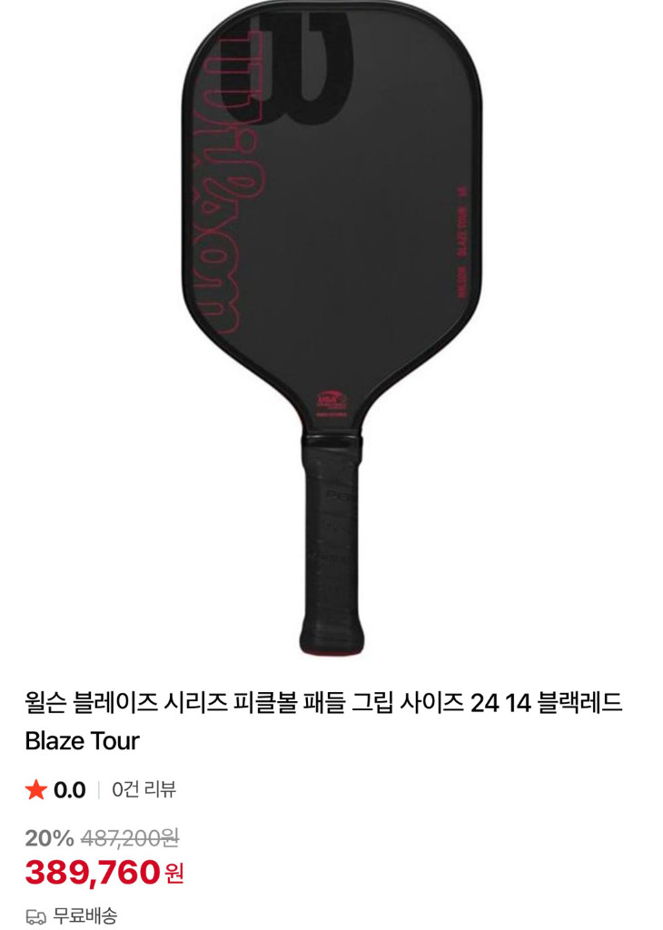 윌슨 피클볼 라켓--2