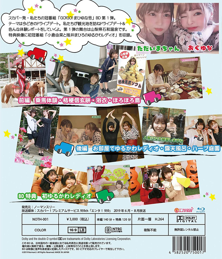 [블루레이 한글자막 없음 일본 예능] GO!GO! まひゆな号--1