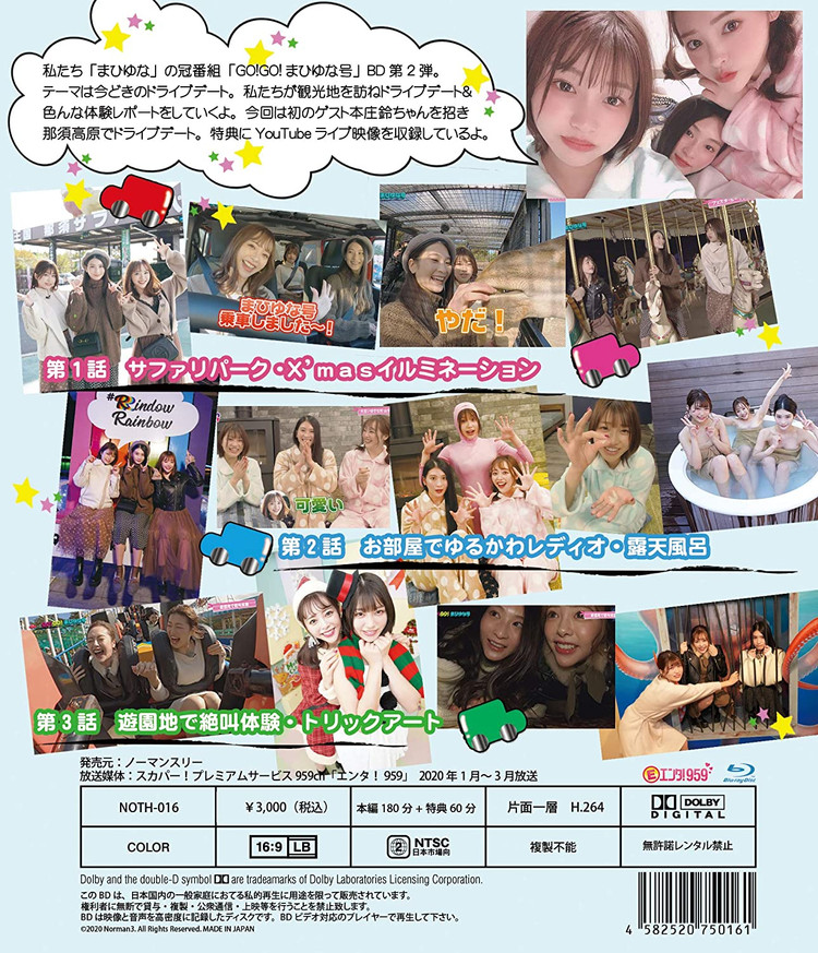 [블루레이 한글자막 없음 일본 예능] GO!GO! まひゆな号--3