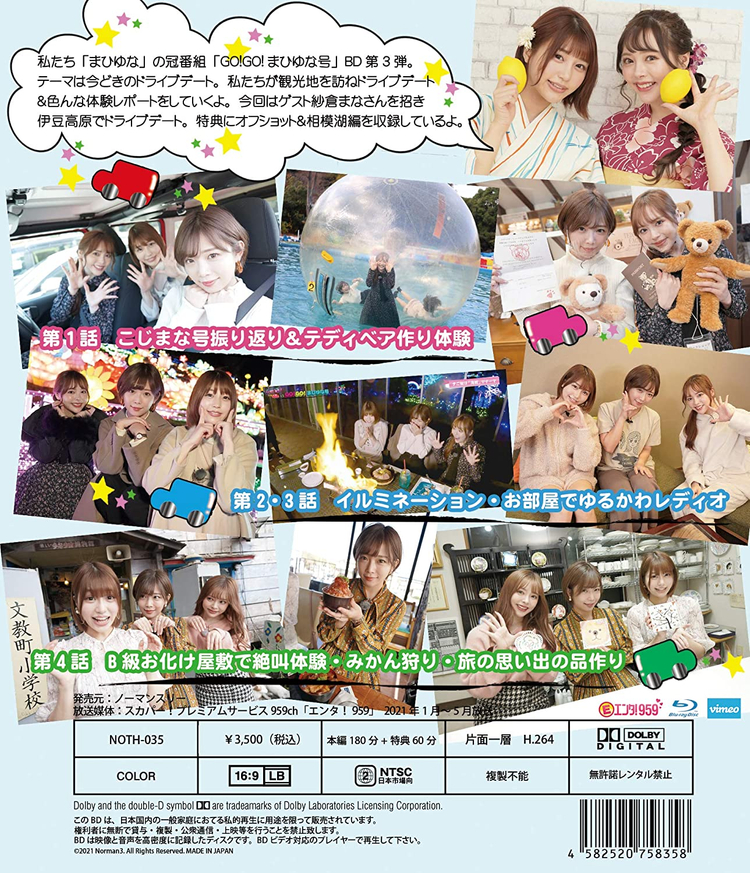 [블루레이 한글자막 없음 일본 예능] GO!GO! まひゆな号--4