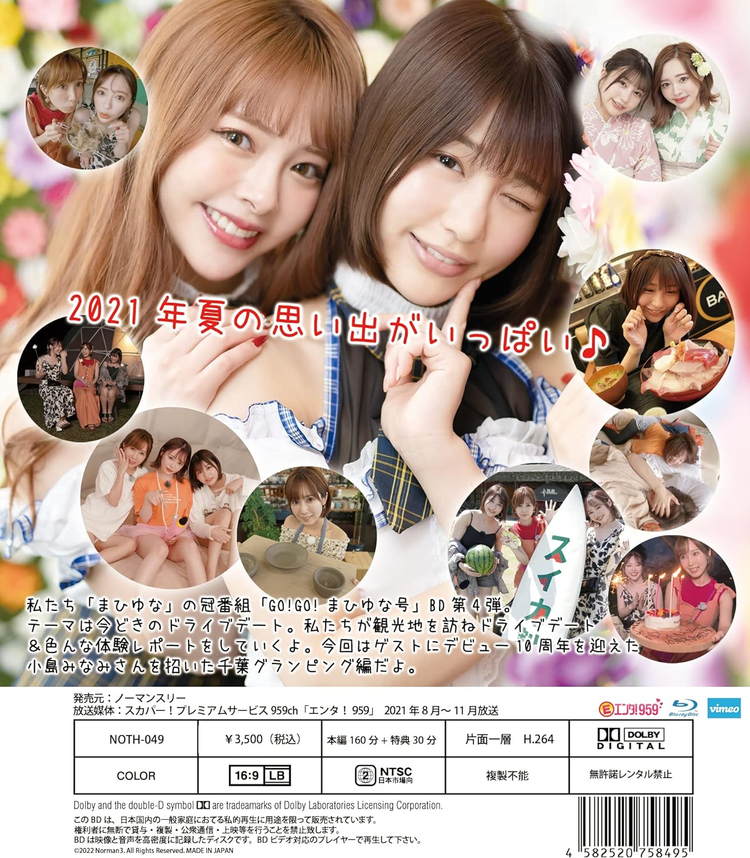 [블루레이 한글자막 없음 일본 예능] GO!GO! まひゆな号--6