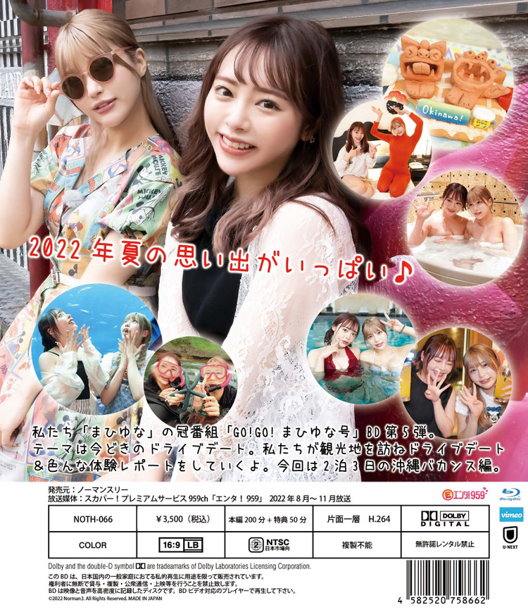 [블루레이 한글자막 없음 일본 예능] GO!GO! まひゆな号--7