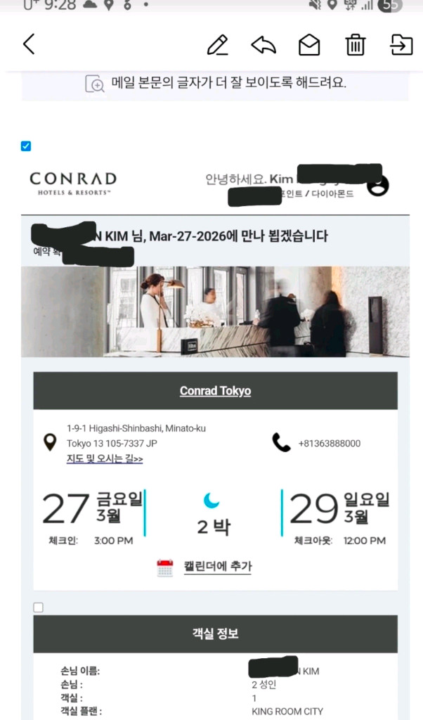 모레까지만 반값 특가) 도쿄 호텔 콘래드도쿄 힐튼도쿄 3월 27일 28일 29일--1