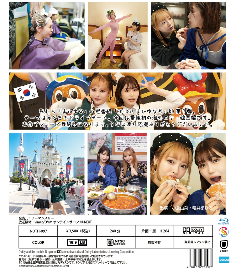 [블루레이 한글자막 없음 일본 예능] GO!GO! まひゆな号--9