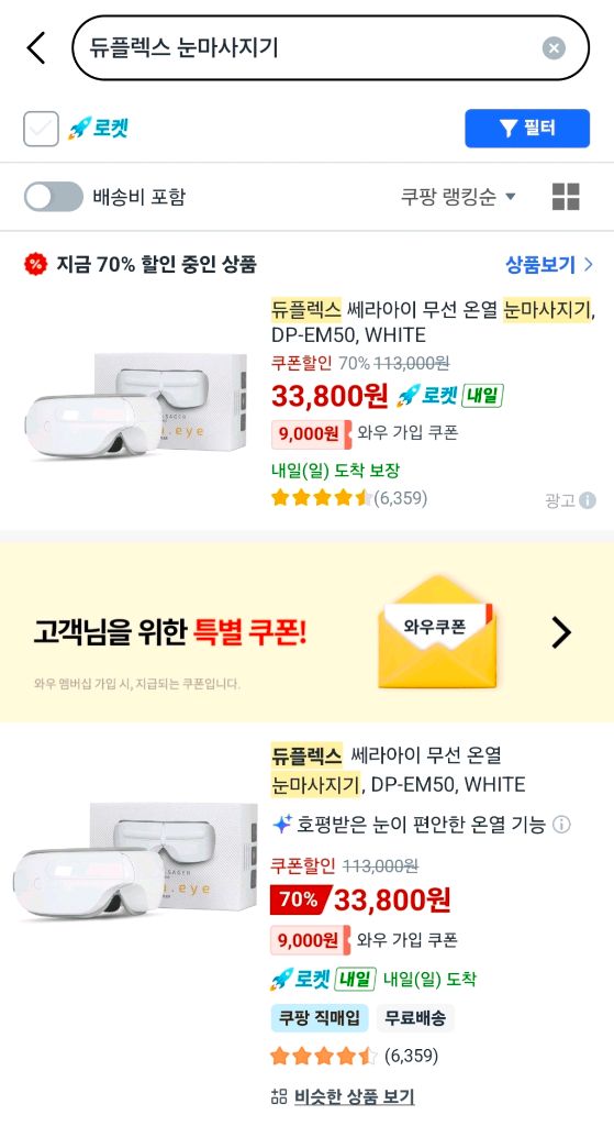 (새상품) 듀플렉스 쎄라아이 DP-EM50 눈마사지기--1