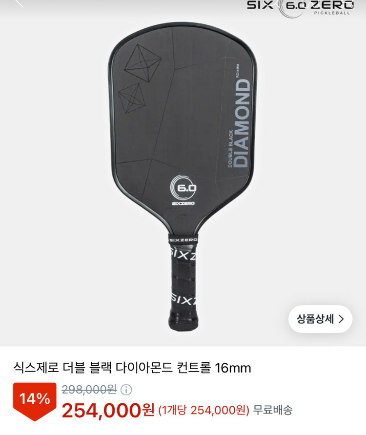 식스제로 다이아몬드 피클볼 라켓--2