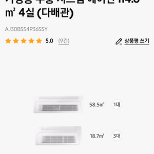 가정용 무풍 시스템 에어컨 114.6 4실 (다배관)AJ30BSS4P36SSY 이미지