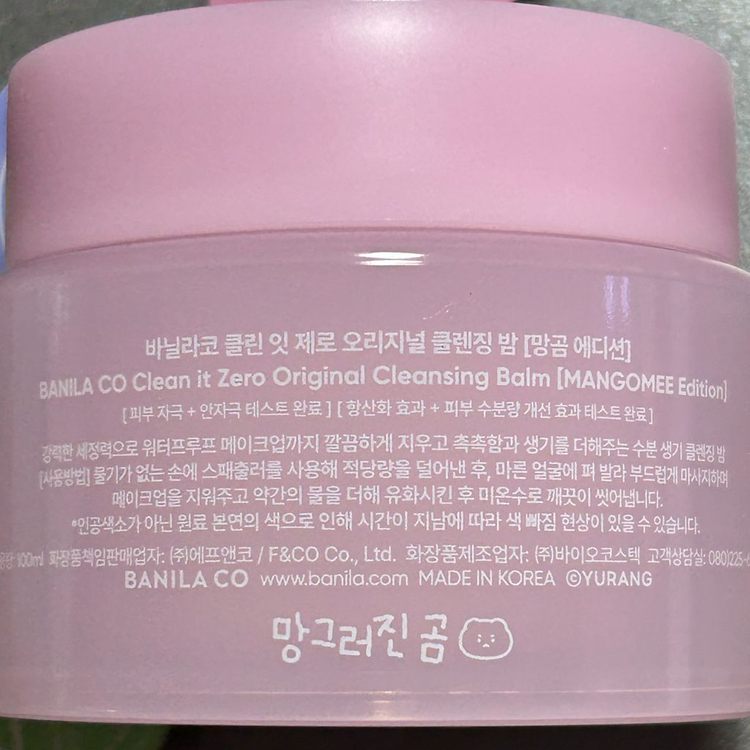 올리브영 망그러진곰 망곰이 바닐라코 클린잇제로 클렌징밤 100ml--1