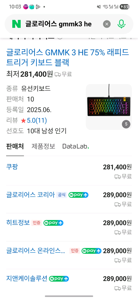 글족 글로리어스 Gmmk3 he 75% 자석축 래피드트리거 키보드 판매합니다--1