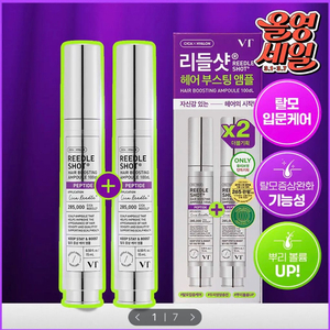 [새상품] VT 리들샷 헤어 부스팅 앰플 100디엘 더블기획(2개)