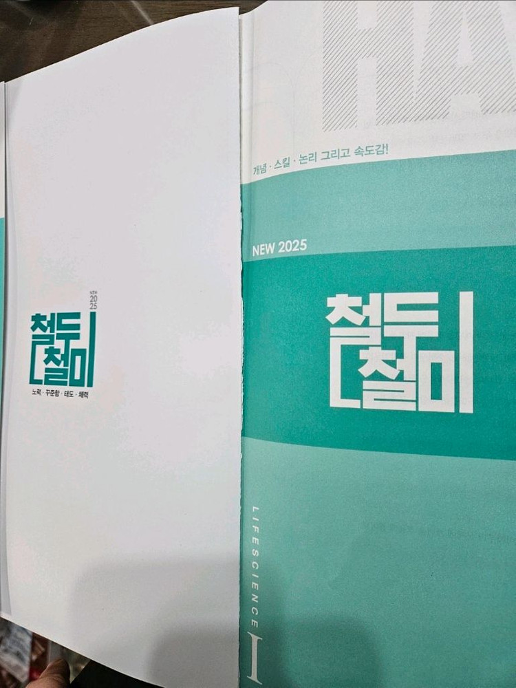 NEW2025 철두철미 개념의완성 이미지