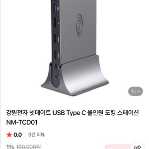 강원전자 넷메이트 NM-TCD01 USB Type C 멀티허브 독