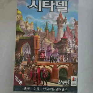 시타델 보드게임