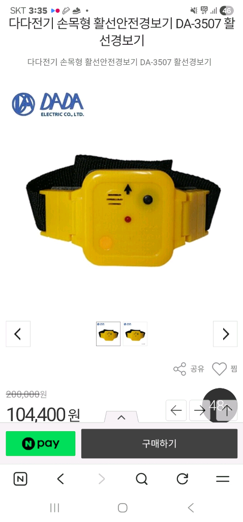 손목형 활선접근경보기 DA-3507 (새제품)팝니다--1