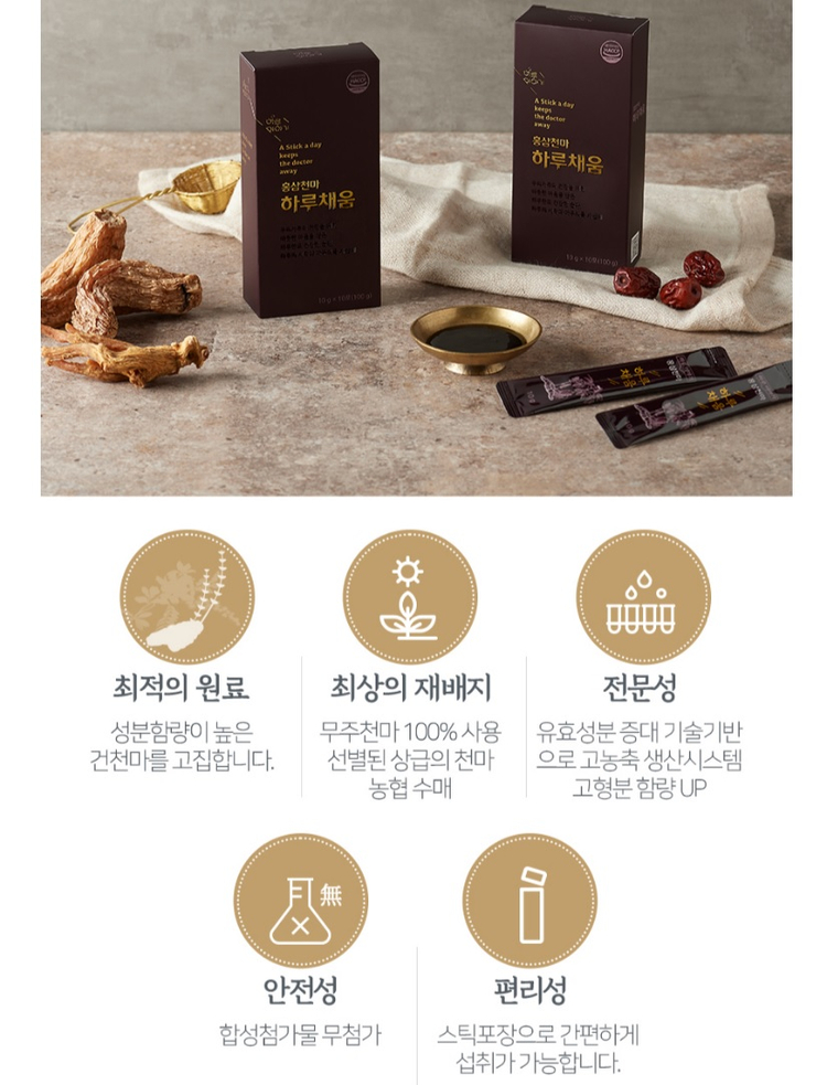 하루이야기 홍삼천마 무주천마 하루채움 10g x 30포 6년근 홍삼 수험생 미개봉 새제품--2