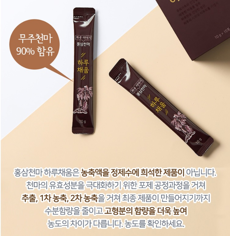 하루이야기 홍삼천마 무주천마 하루채움 10g x 30포 6년근 홍삼 수험생 미개봉 새제품--3