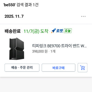 티피링크 BE550 pro Wi-Fi 7 공유기