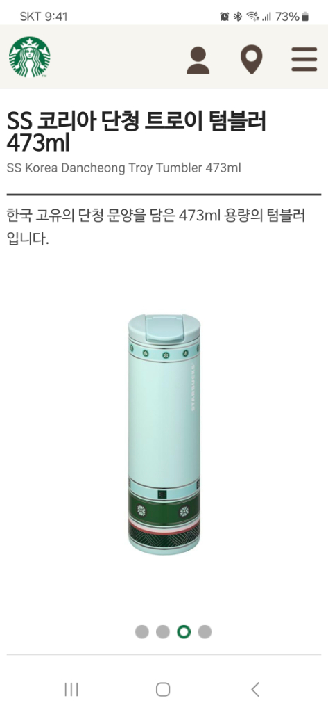 새상품S급]스타벅스 광복절 코리아 단청 트로이 텀블러 473ml--5