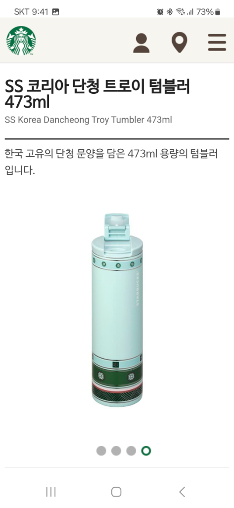 새상품S급]스타벅스 광복절 코리아 단청 트로이 텀블러 473ml--6